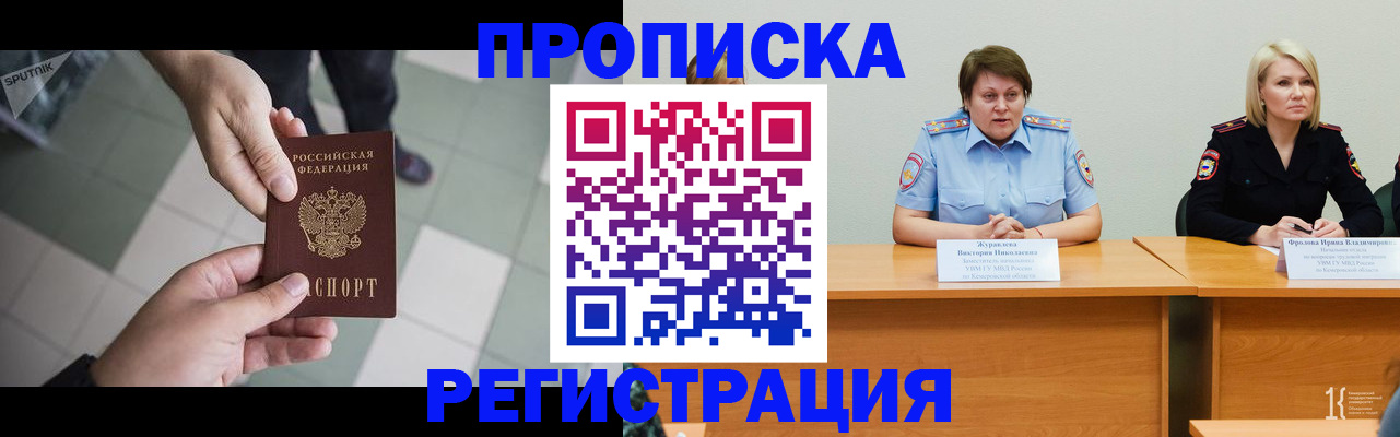 прописка штамп в Ясном