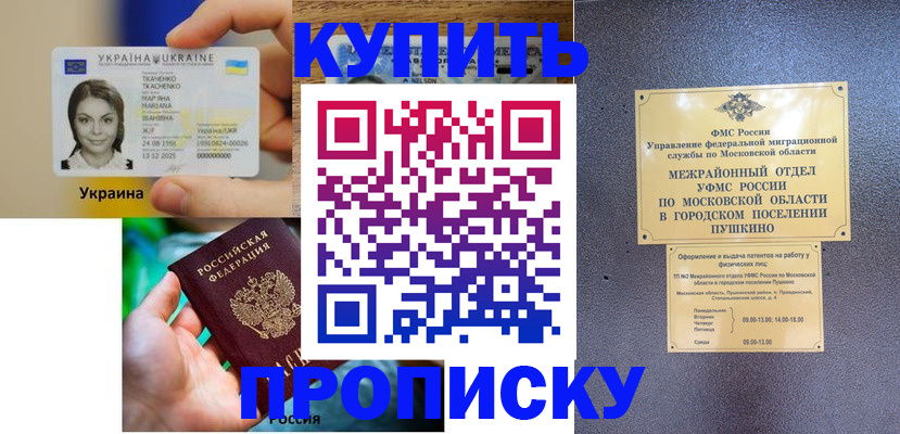 прописка законно в Ясном
